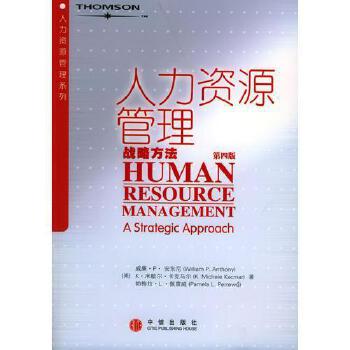 人力资源管理 战略视角下的咨询服务新范式