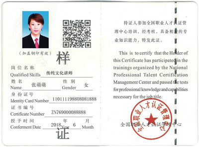 礼仪培训师、心理咨询师、育婴师、人力资源管理师、国学讲师、传统文化讲师、国学书画师报名公告暨人力资源管理咨询服务